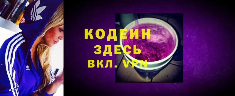 наркотики  Калязин  Кодеиновый сироп Lean Purple Drank 